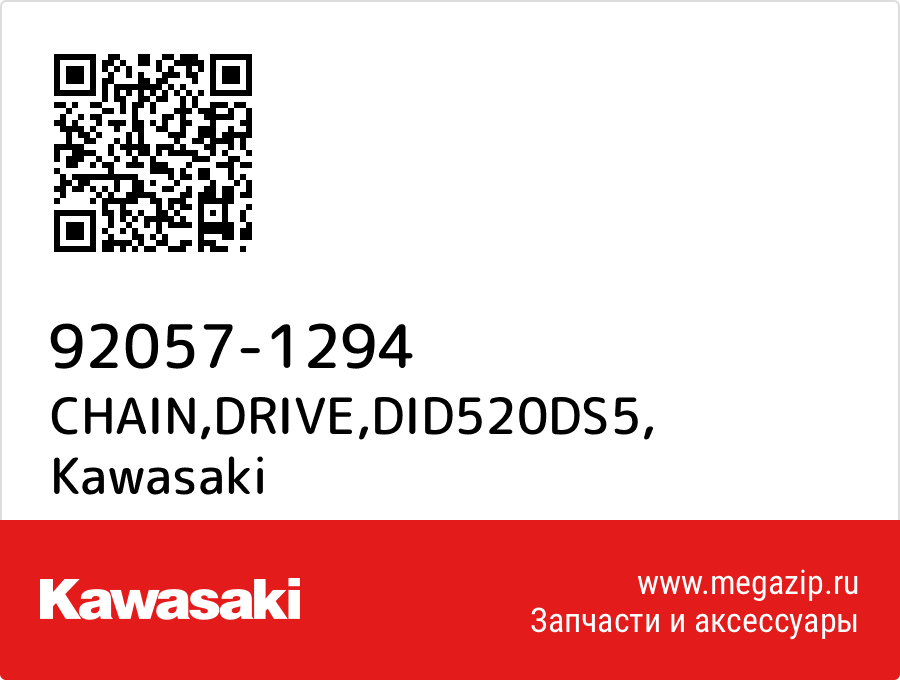 

CHAIN,DRIVE,DID520DS5 Kawasaki 92057-1294