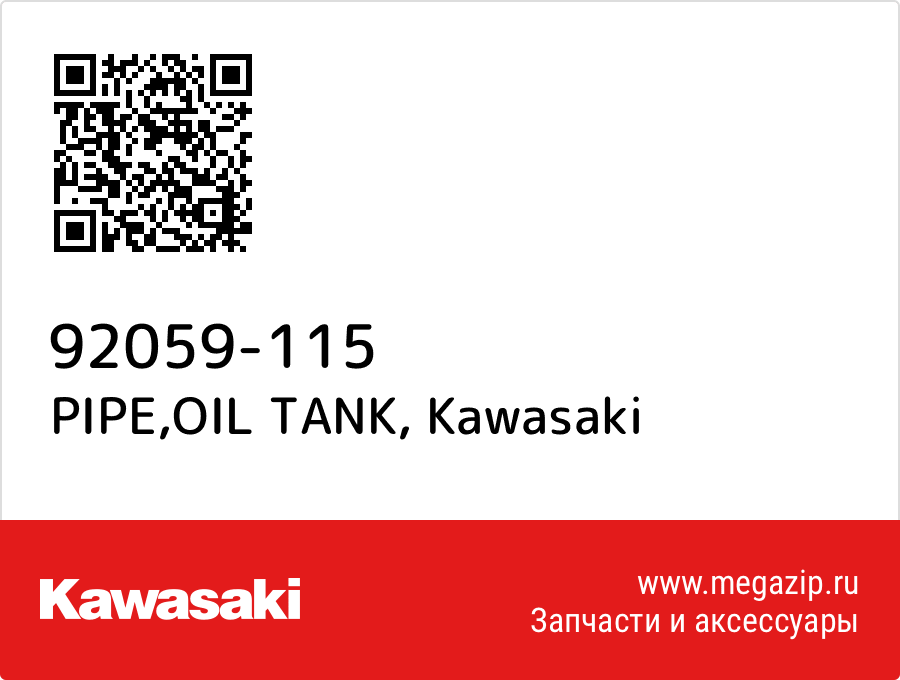 

PIPE,OIL TANK Kawasaki 92059-115