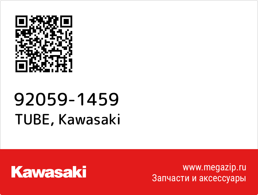 

TUBE Kawasaki 92059-1459