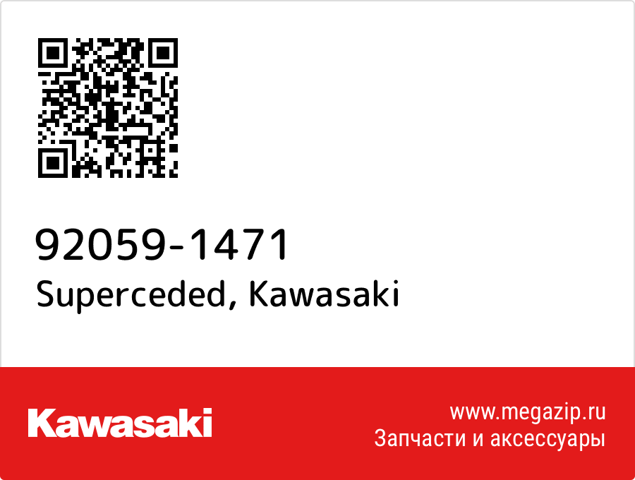 

Superceded Kawasaki 92059-1471