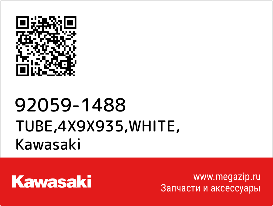 

TUBE,4X9X935,WHITE Kawasaki 92059-1488
