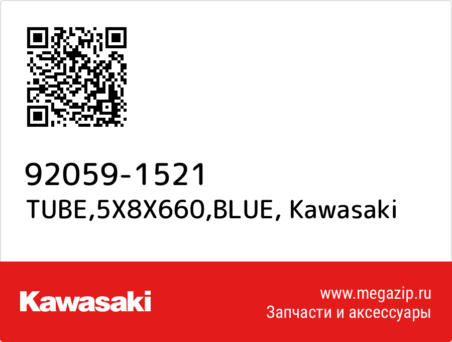 

TUBE,5X8X660,BLUE Kawasaki 92059-1521