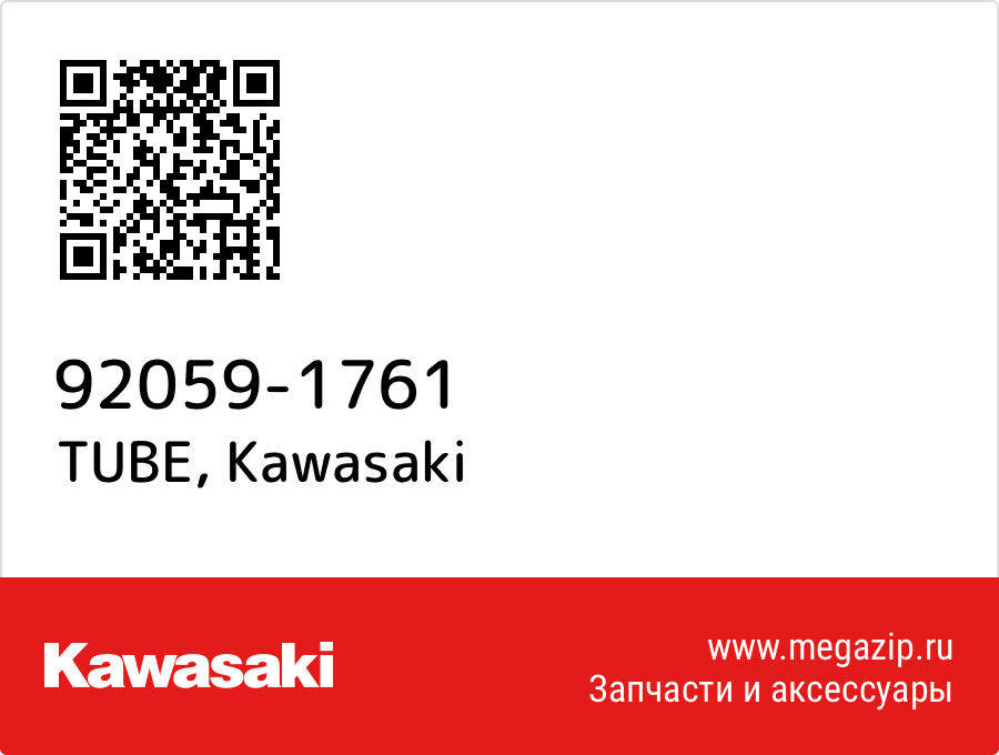 

TUBE Kawasaki 92059-1761
