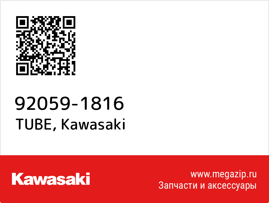 

TUBE Kawasaki 92059-1816