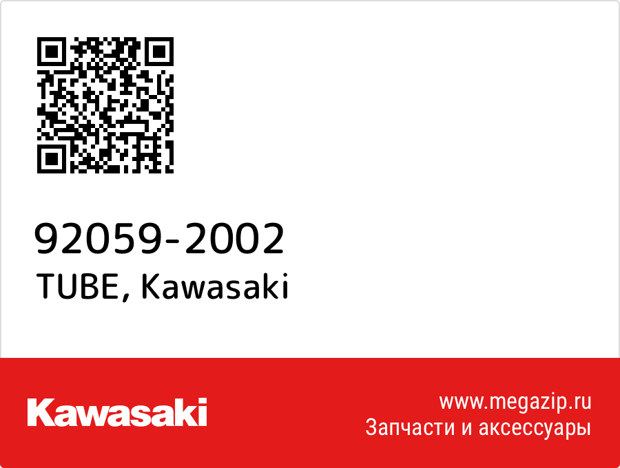 

TUBE Kawasaki 92059-2002