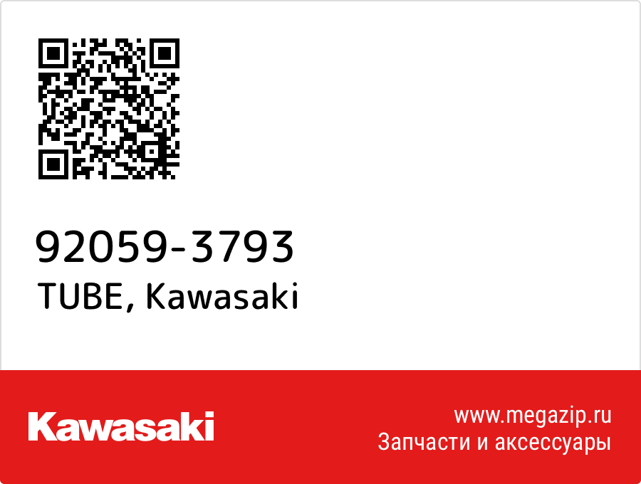 

TUBE Kawasaki 92059-3793