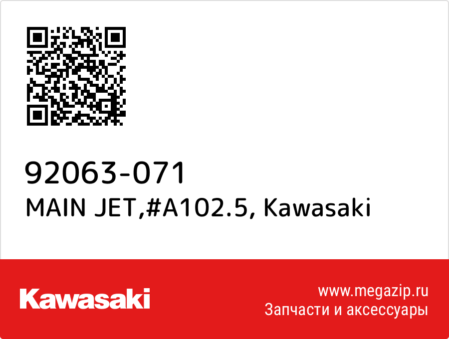 

MAIN JET,#A102.5 Kawasaki 92063-071