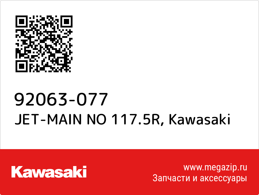 

JET-MAIN NO 117.5R Kawasaki 92063-077