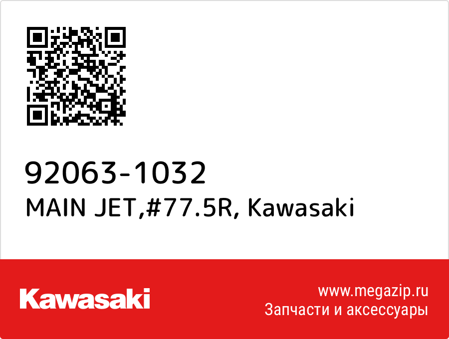 

MAIN JET,#77.5R Kawasaki 92063-1032