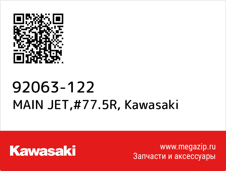 

MAIN JET,#77.5R Kawasaki 92063-122