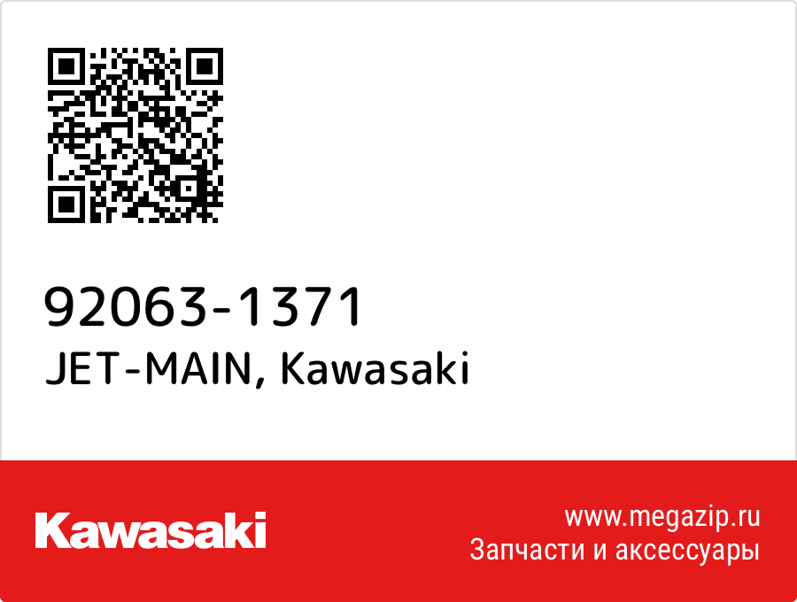 

JET-MAIN Kawasaki 92063-1371