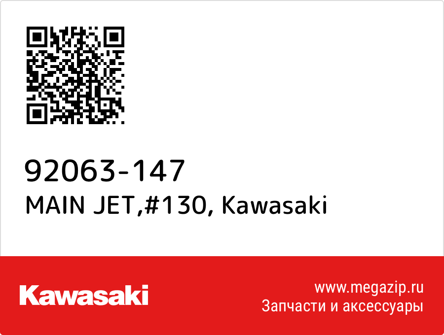 

MAIN JET,#130 Kawasaki 92063-147