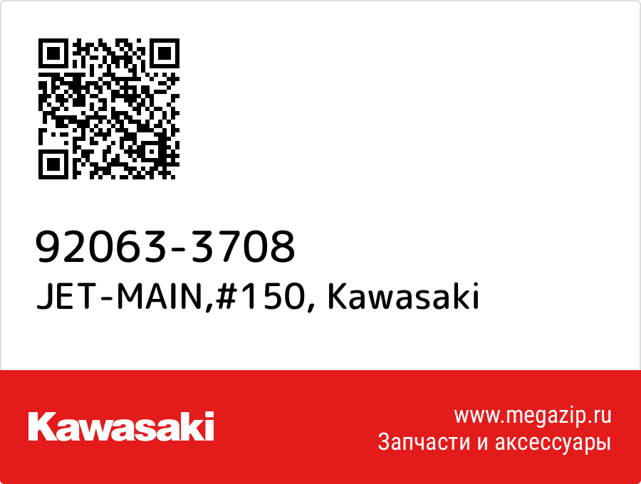 

JET-MAIN,#150 Kawasaki 92063-3708