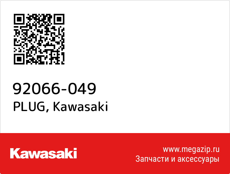 

PLUG Kawasaki 92066-049