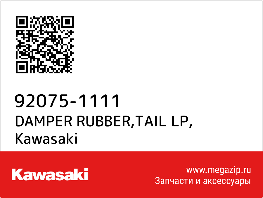 

DAMPER RUBBER,TAIL LP Kawasaki 92075-1111