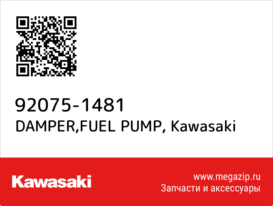

DAMPER,FUEL PUMP Kawasaki 92075-1481