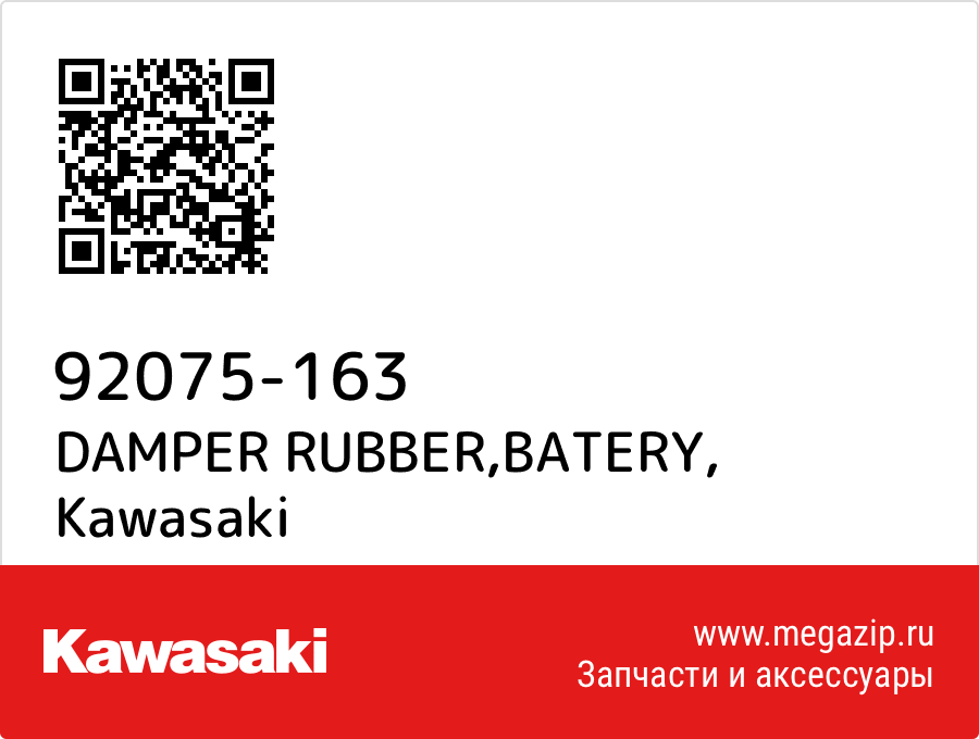 

DAMPER RUBBER,BATERY Kawasaki 92075-163