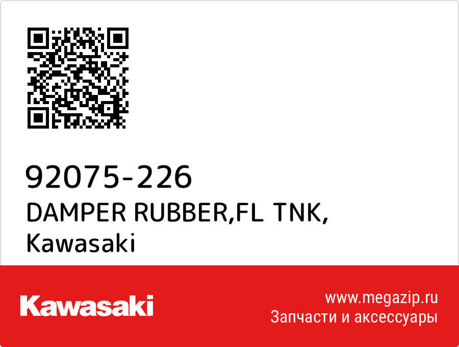 

DAMPER RUBBER,FL TNK Kawasaki 92075-226