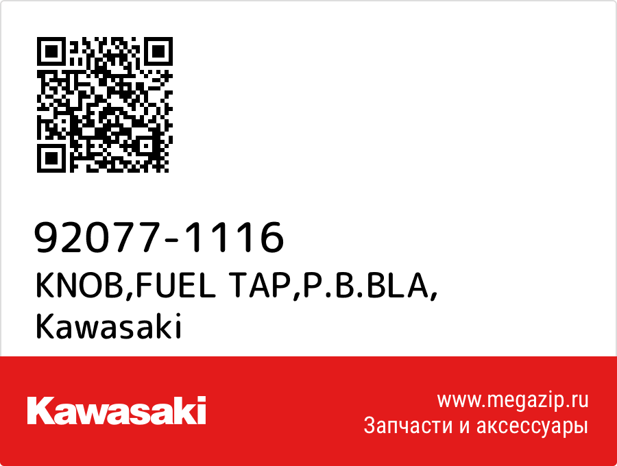 

KNOB,FUEL TAP,P.B.BLA Kawasaki 92077-1116