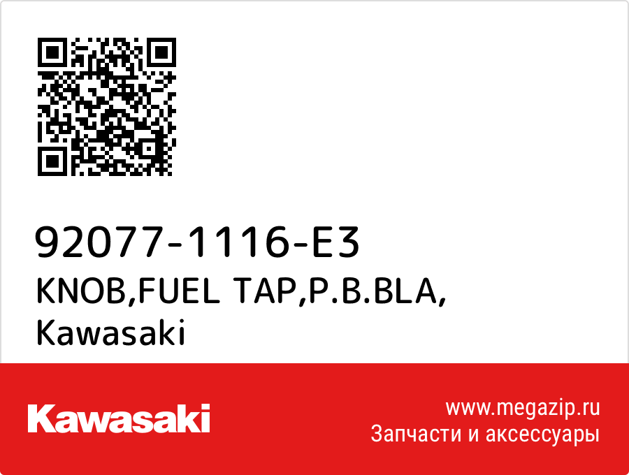 

KNOB,FUEL TAP,P.B.BLA Kawasaki 92077-1116-E3