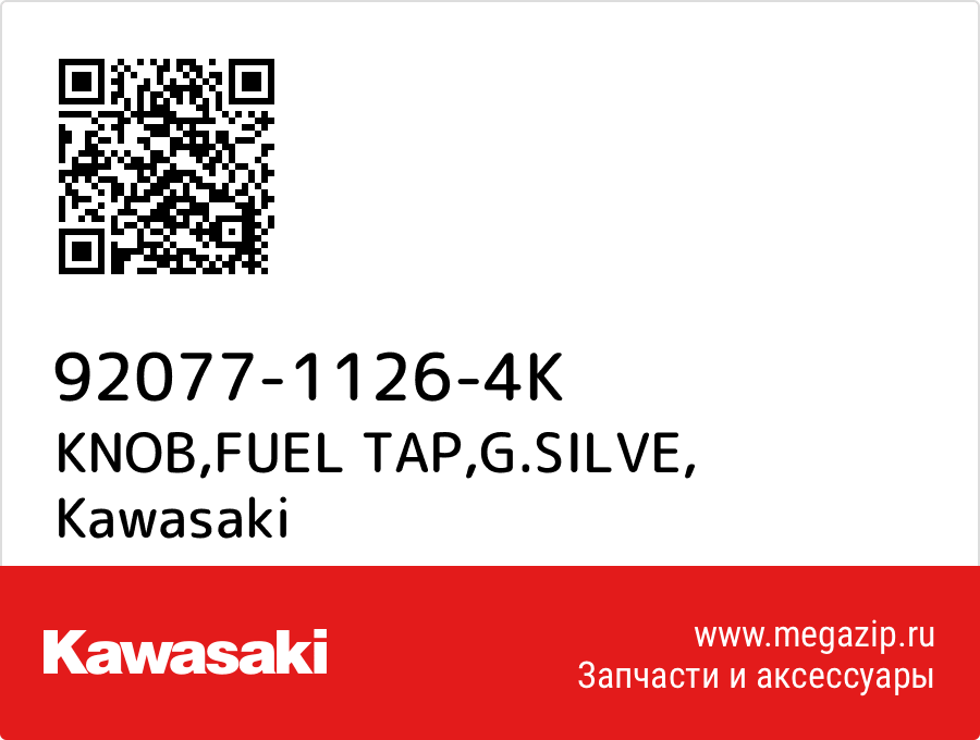 

KNOB,FUEL TAP,G.SILVE Kawasaki 92077-1126-4K