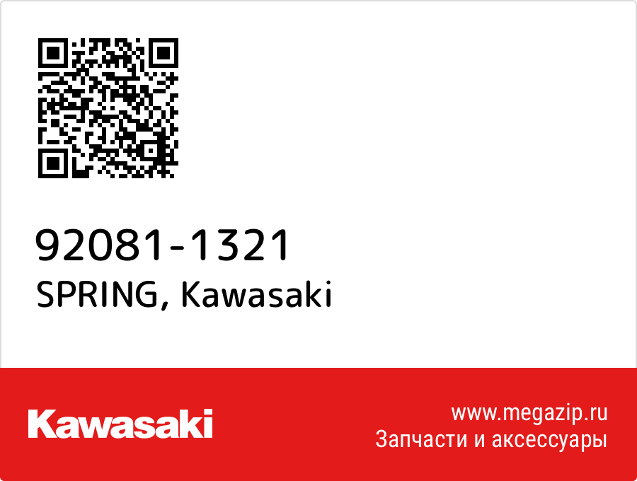 

SPRING Kawasaki 92081-1321