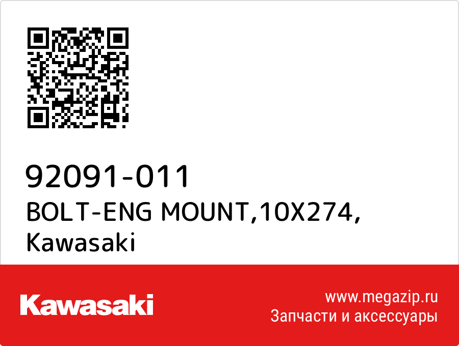 

BOLT-ENG MOUNT,10X274 Kawasaki 92091-011