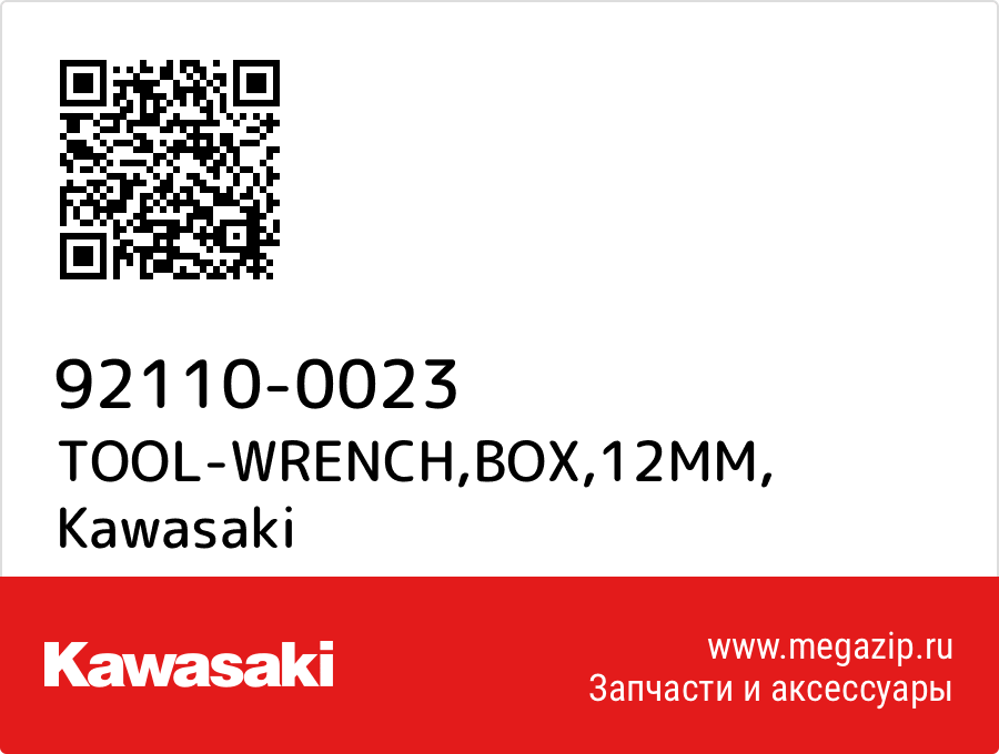 

TOOL-WRENCH,BOX,12MM Kawasaki 92110-0023