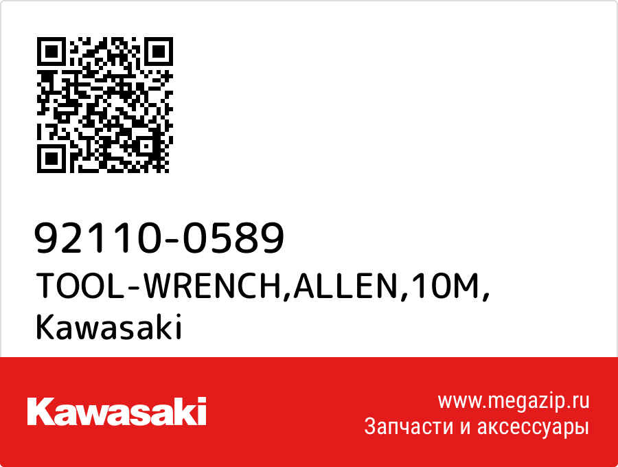 

TOOL-WRENCH,ALLEN,10M Kawasaki 92110-0589