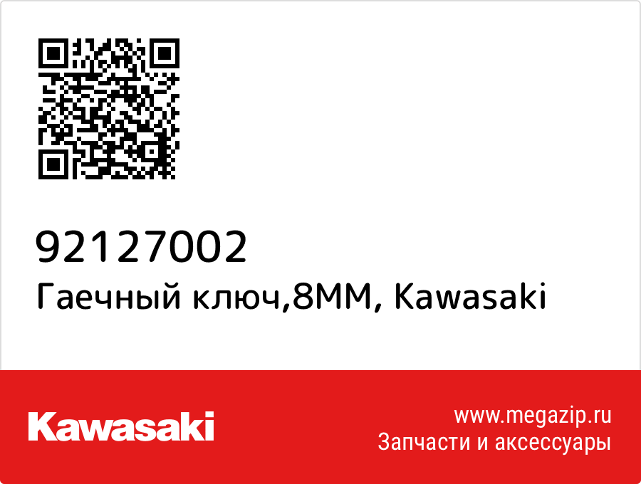 

Гаечный ключ,8MM Kawasaki 92127002