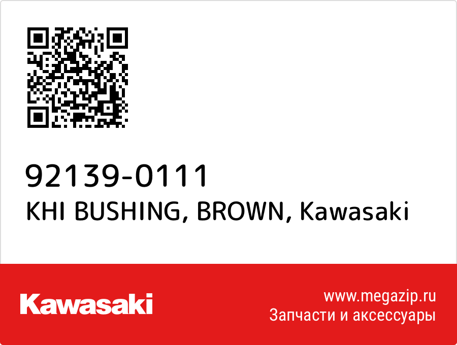 

KHI BUSHING, BROWN Kawasaki 92139-0111