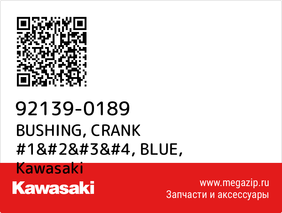 

BUSHING, CRANK #1&#2&#3&#4, BLUE Kawasaki 92139-0189