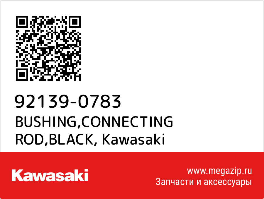 

BUSHING,CONNECTING ROD,BLACK Kawasaki 92139-0783