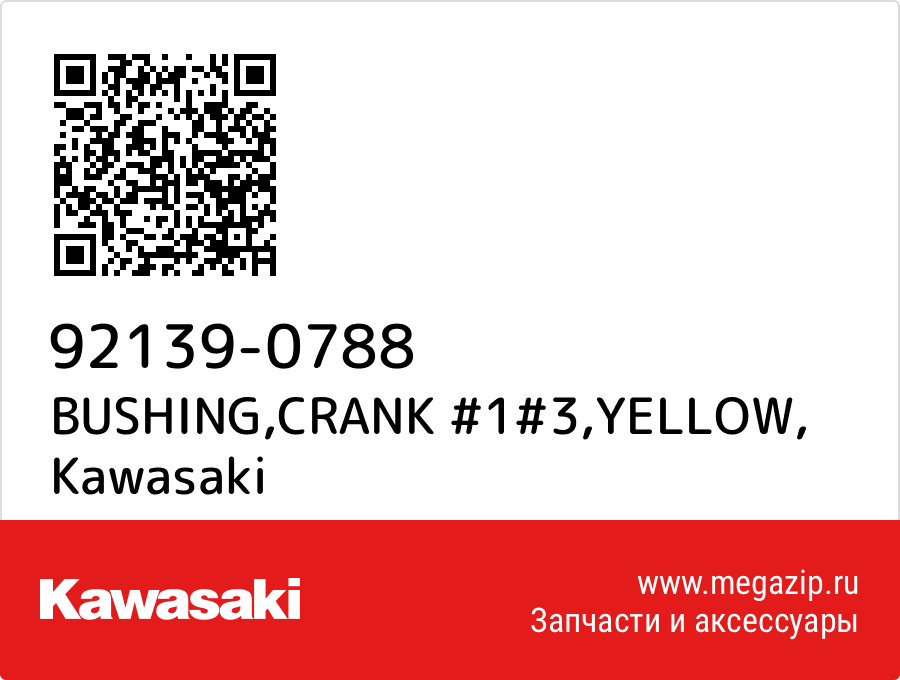 

BUSHING,CRANK #1#3,YELLOW Kawasaki 92139-0788