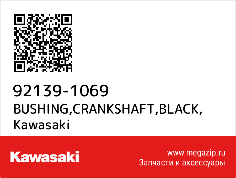 

BUSHING,CRANKSHAFT,BLACK Kawasaki 92139-1069