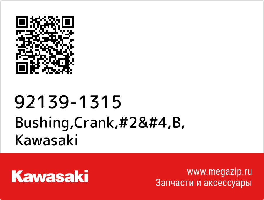 

Bushing,Crank,#2&#4,B Kawasaki 92139-1315