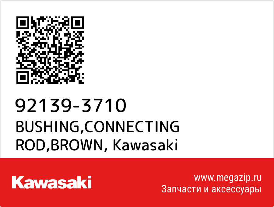 

BUSHING,CONNECTING ROD,BROWN Kawasaki 92139-3710