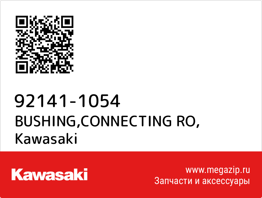 

BUSHING,CONNECTING RO Kawasaki 92141-1054