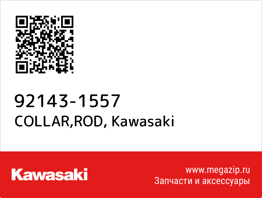 

COLLAR,ROD Kawasaki 92143-1557