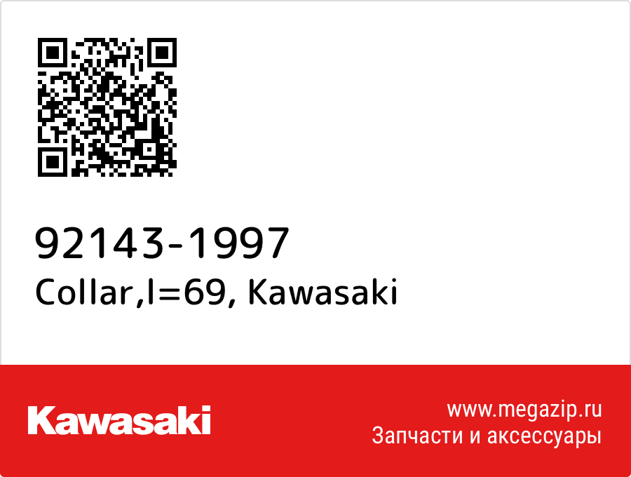 

Collar,l=69 Kawasaki 92143-1997
