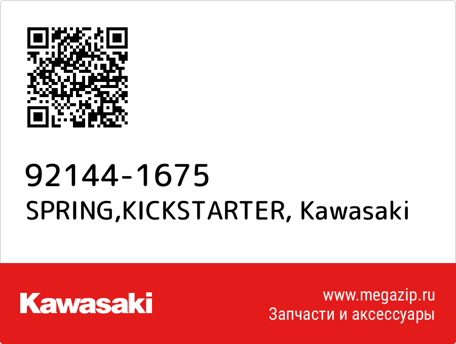 

SPRING,KICKSTARTER Kawasaki 92144-1675