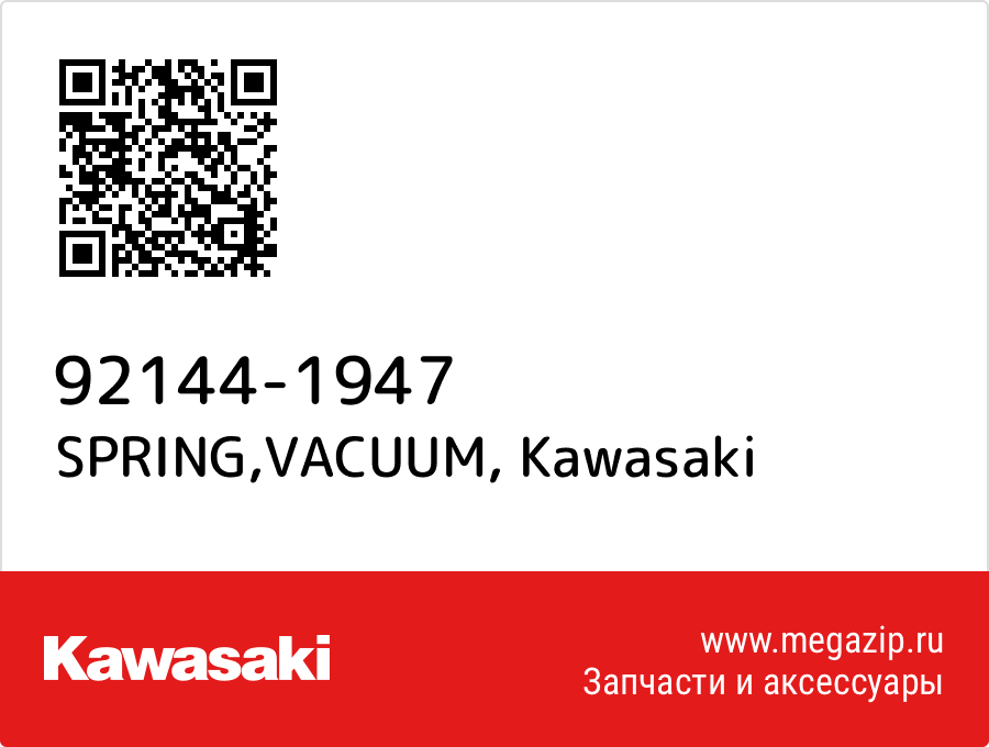 

SPRING,VACUUM Kawasaki 92144-1947