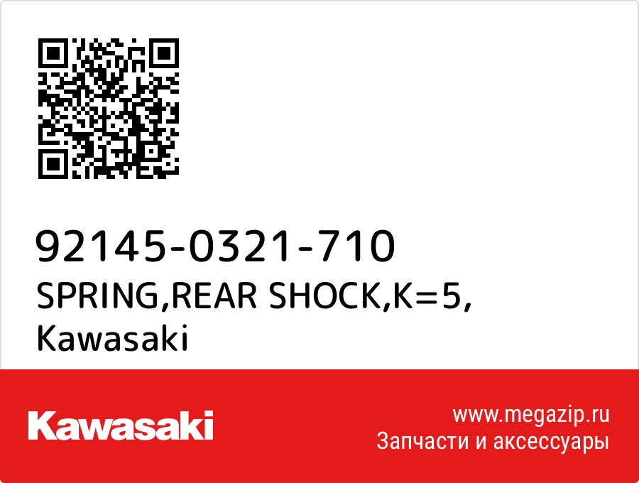 

SPRING,REAR SHOCK,K=5 Kawasaki 92145-0321-710