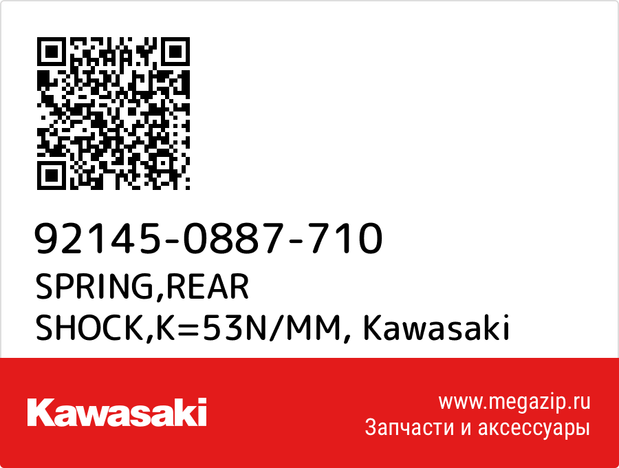 

SPRING,REAR SHOCK,K=53N/MM Kawasaki 92145-0887-710