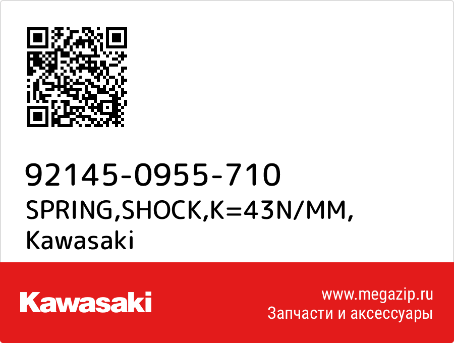 

SPRING,SHOCK,K=43N/MM Kawasaki 92145-0955-710