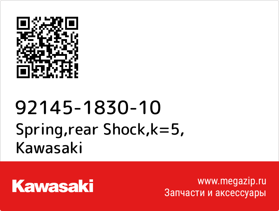 

Spring,rear Shock,k=5 Kawasaki 92145-1830-10