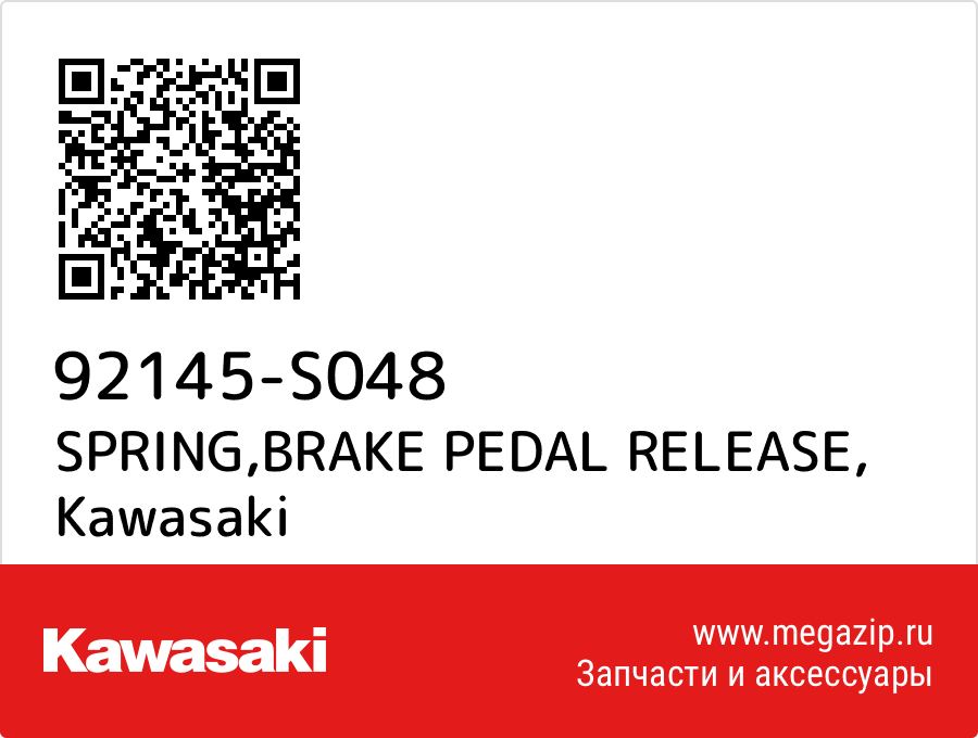 

SPRING,BRAKE PEDAL RELEASE Kawasaki 92145-S048