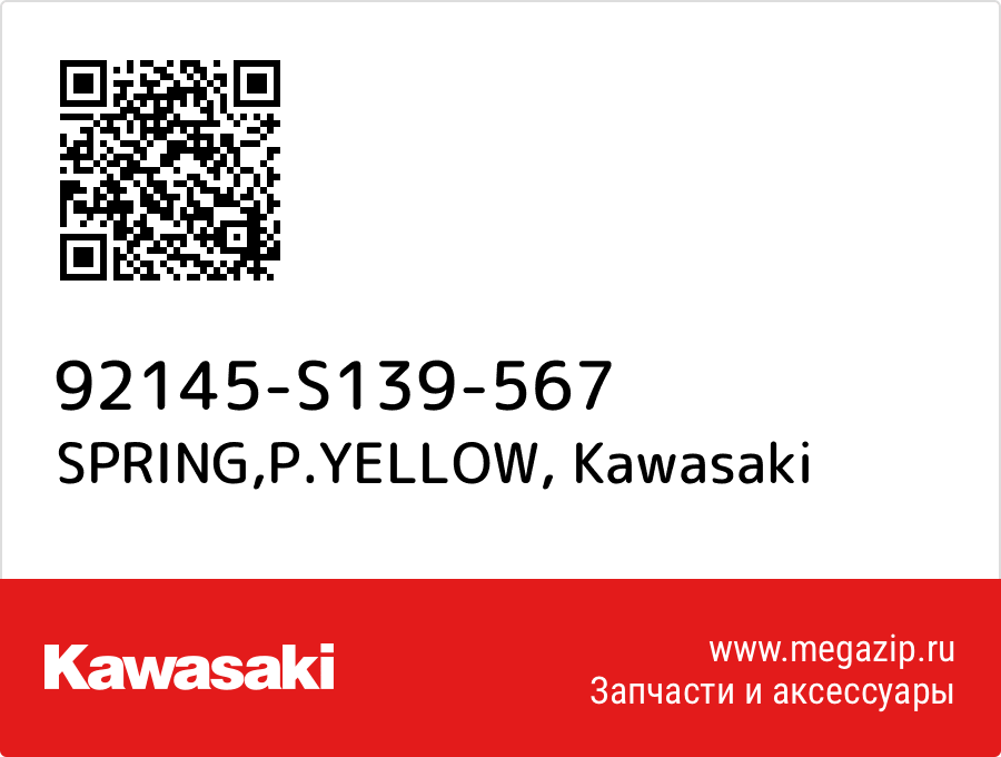 

SPRING,P.YELLOW Kawasaki 92145-S139-567