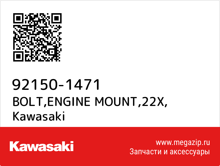 

BOLT,ENGINE MOUNT,22X Kawasaki 92150-1471