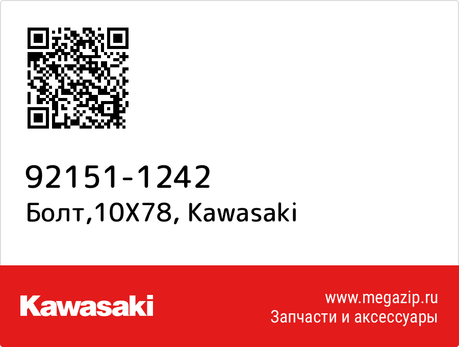 

Болт,10X78 Kawasaki 92151-1242